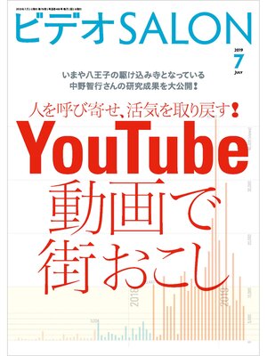 cover image of ビデオ SALON (サロン) 2019年 7月号